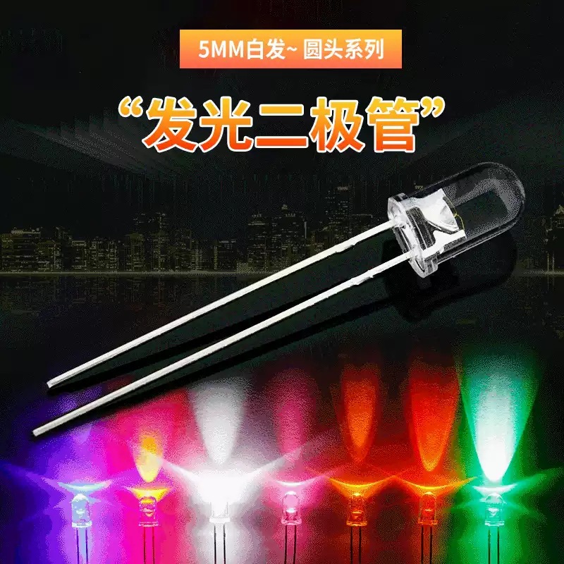 LED���������ֱ��ʽ����led����F3F5F8Բͷ3mm��������ȫ����