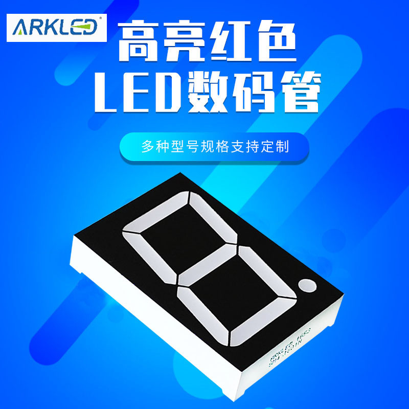 低功耗长寿命1.8单位供阴ARK方舟SM421801N高亮红色LED数码管