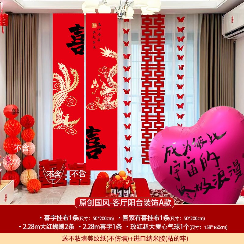 오리지널 내셔널 스타일 - 거실 발코니 장식 스타일 A + 초대형 사랑 풍선 (펌프 포함)