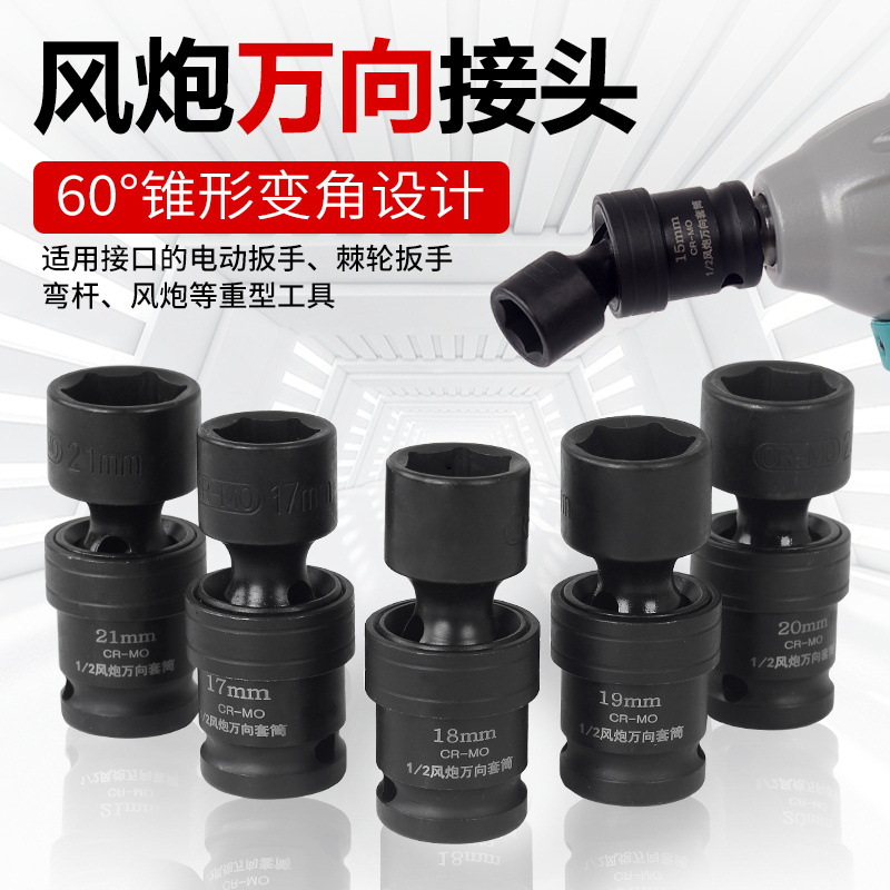 光伏万向套筒 电扳手万向节套筒一体小风炮活动六角360度旋转套头