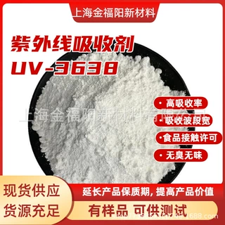 国产UV-3638光稳定剂 耐高温高吸收 工程塑料用 可开票一袋起批