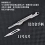 随身迷你小刀刀片裁纸刀