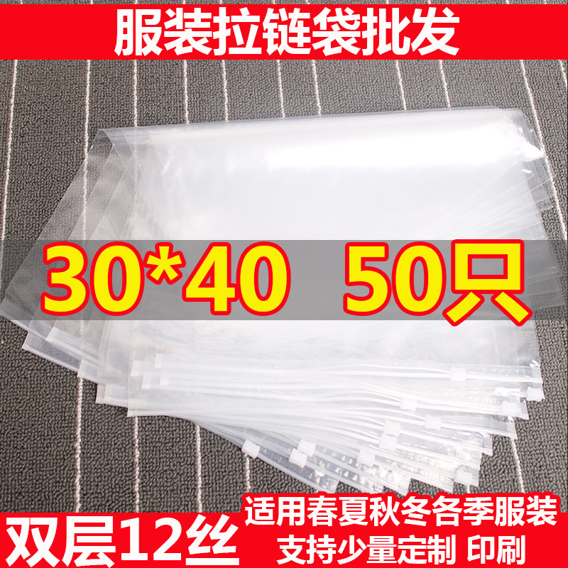 衣服包装袋透明塑料自封袋服装拉链袋大小号PE封口袋密封袋子