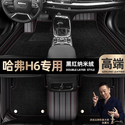 Suitable for Haval H6, Full: Ayaqaltılar (Kovriklər) - take-a-photo-of-the-car-model-year-and-leave-a-message-black-and-red-leather-black-nano-fleece-double-layer-model