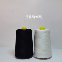 【实力工厂】1斤/1公斤402防护服缝纫线大卷平车线缝纫机线宝塔线