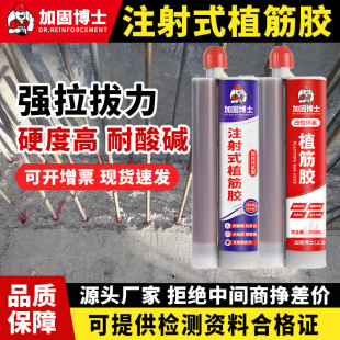 Reinforcement planting adhesive Class A epoxy planting adhesive concrete structural adhesive anchoring reinforcement adhesive planting adhesive special for steel bars