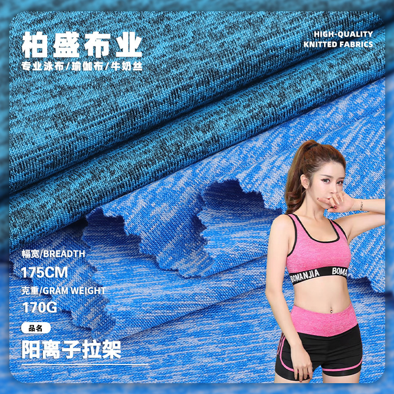 170g Cationic Stretch Fabric, Red Ion Stretch Fabric, Quick-Dry Running Clothing, Sports Bra Fabric, Children's T-Shirt and Vest Fabric 170g Cationic Stretch Fabric, Red Ion Stretch Fabric, Quick-Dry Running Clothing, Sports Bra Fabric, Children's T-Shirt and Vest Fabric