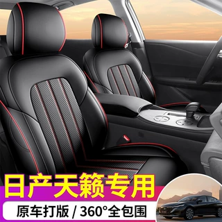 专用于2026款日产尼桑天籁座套全包四季通用汽车坐垫皮质座椅套