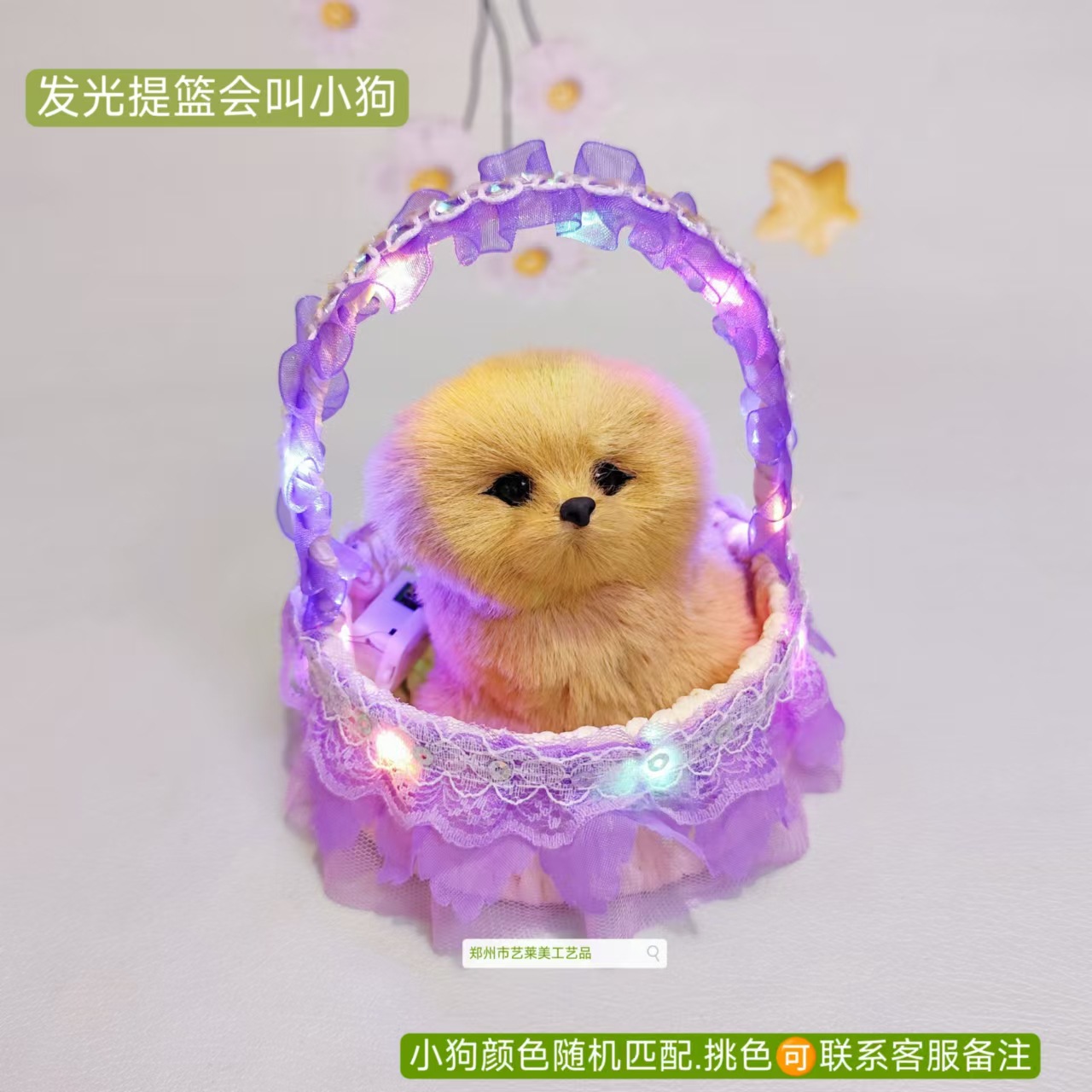 조명이 달린 보라색 스팽글 바구니 강아지가 짖습니다.
