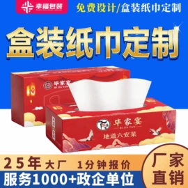抽纸;广告纸巾;餐巾纸