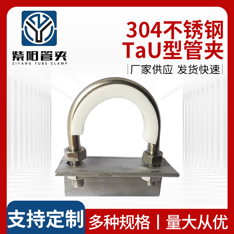 厂家供应液压系统管夹船用管夹U型管夹304不锈钢TaU型管夹