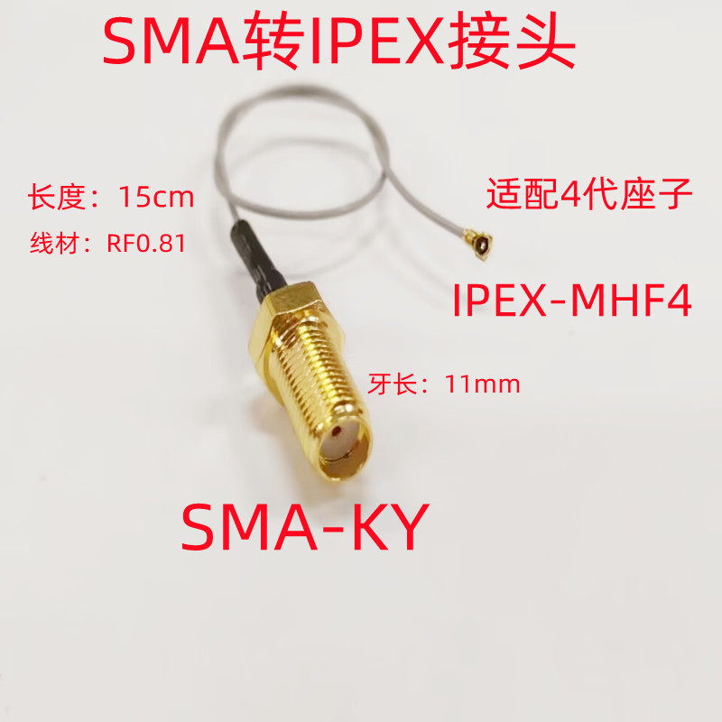 ipexMHF4转sma连接线 WIFI/4G路由器模块射频延长天线 SMA转IPEX4