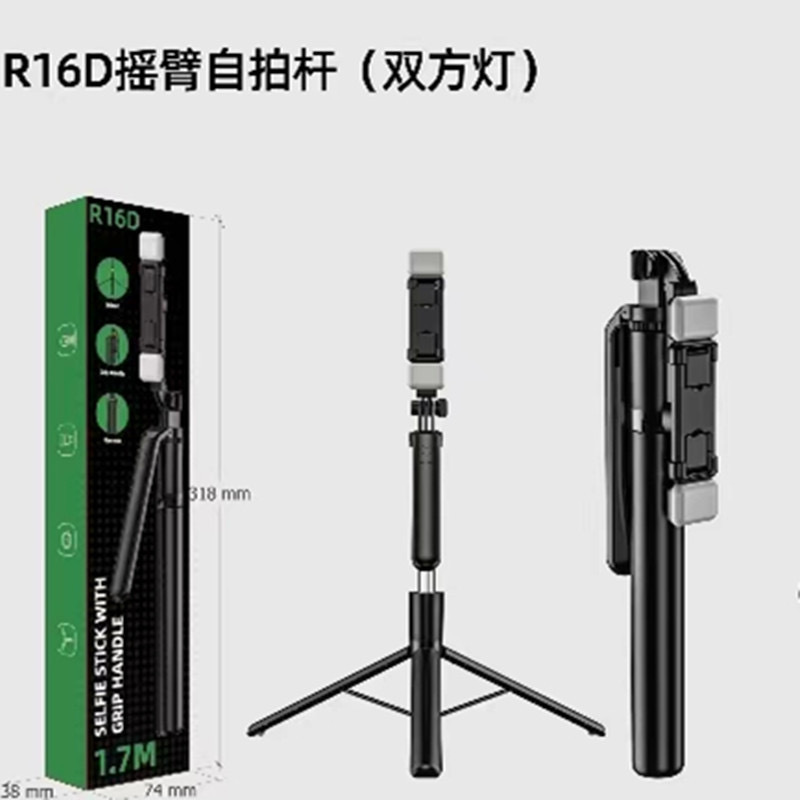 新款R16D摇臂自拍杆直播三脚架补光灯便携式三合一蓝牙遥控自拍杆|undefined