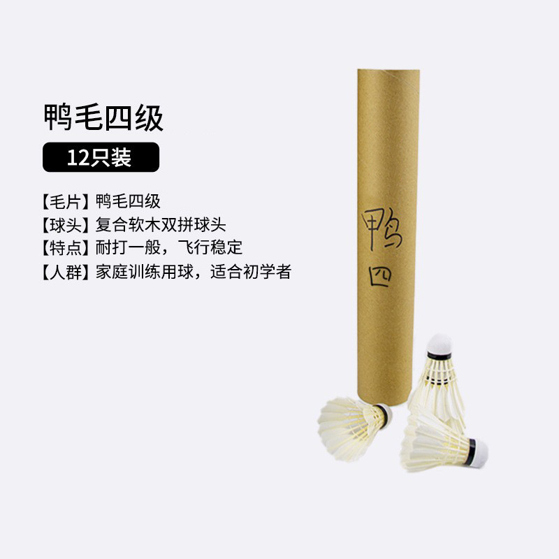 77速鹅毛B级羽毛球现货批发稳定耐打羽毛球专业比赛OEM用球12只装|undefined