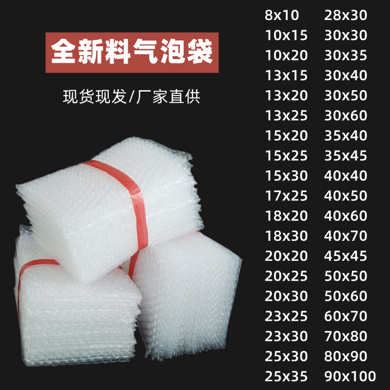 现货气泡袋批发加厚防震泡泡袋泡沫袋小气泡袋子多款现货一件起拍