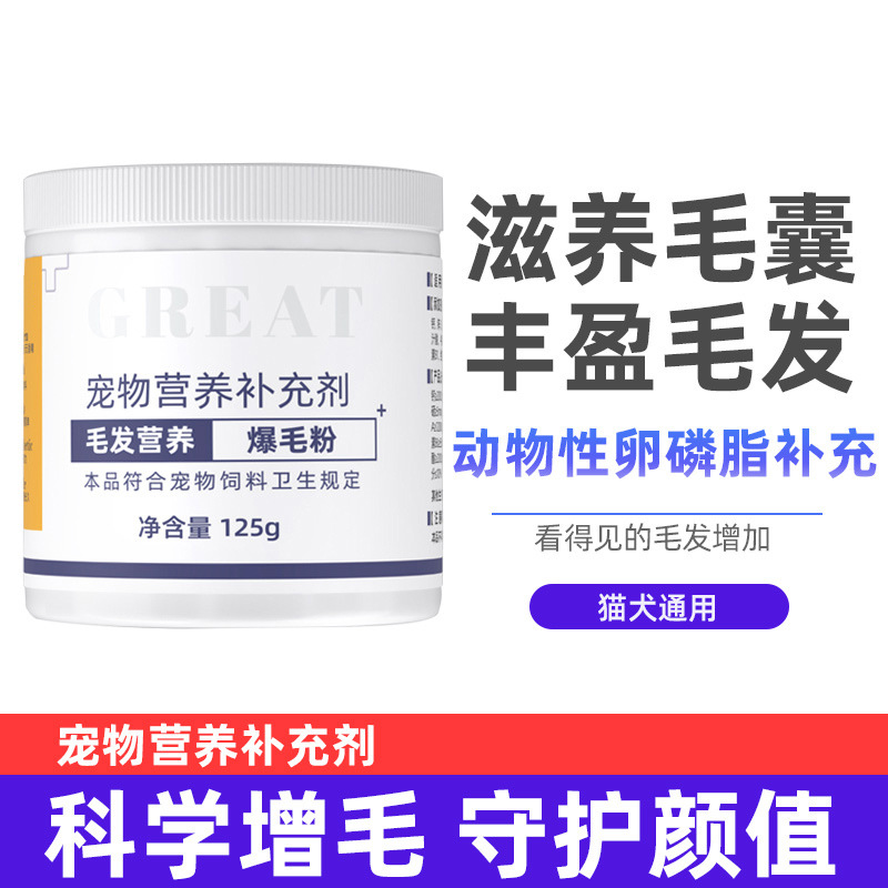 宠物用品猫咪狗狗美毛护肤爆毛粉营养补充增色亮毛125g装批发代发|ru