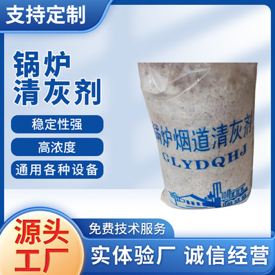锅炉清灰除焦剂生物质锅炉专用清灰剂电厂锅炉除焦清灰三合一