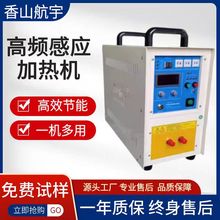 厂家直供高频感应加热机多功能焊接淬火退火锻造小型感应加热设备