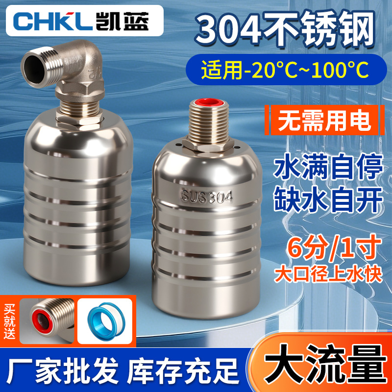 大流量浮球阀水塔水箱进水水位控制器水位控制阀不锈钢浮球阀批发