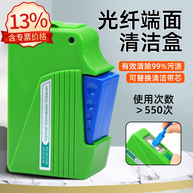 Optical fiber cleaning box cassette type optical fiber jumper end face cleaner fiber cleaner optical fiber cleaning equipment tools