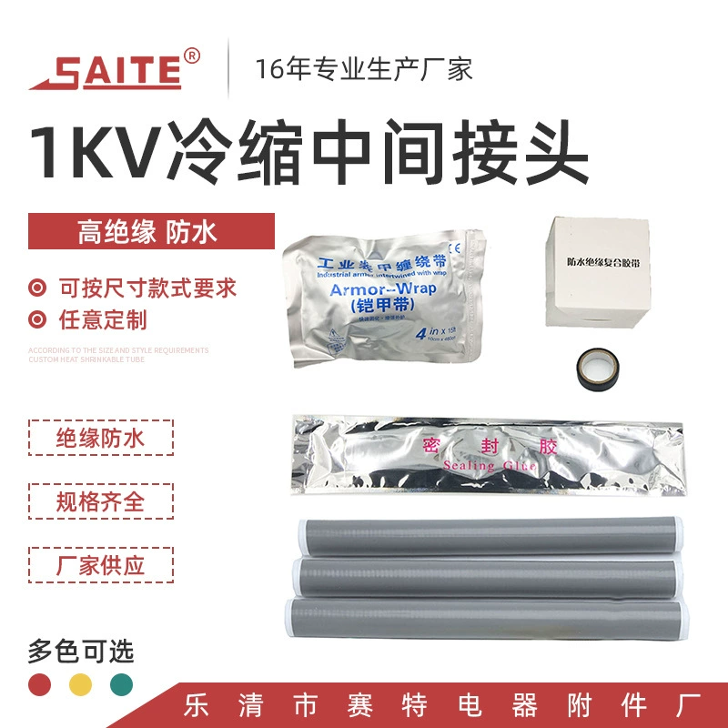1КВ холодная усадка трехжильные промежуточные совместные производители поставляют холодные термоусадочные кабельные аксессуары силиконовая резина водонепроницаемая изоляция