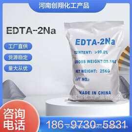 EDTA二钠 水处理药剂edta2钠 批发工业级乙二胺四乙酸二钠