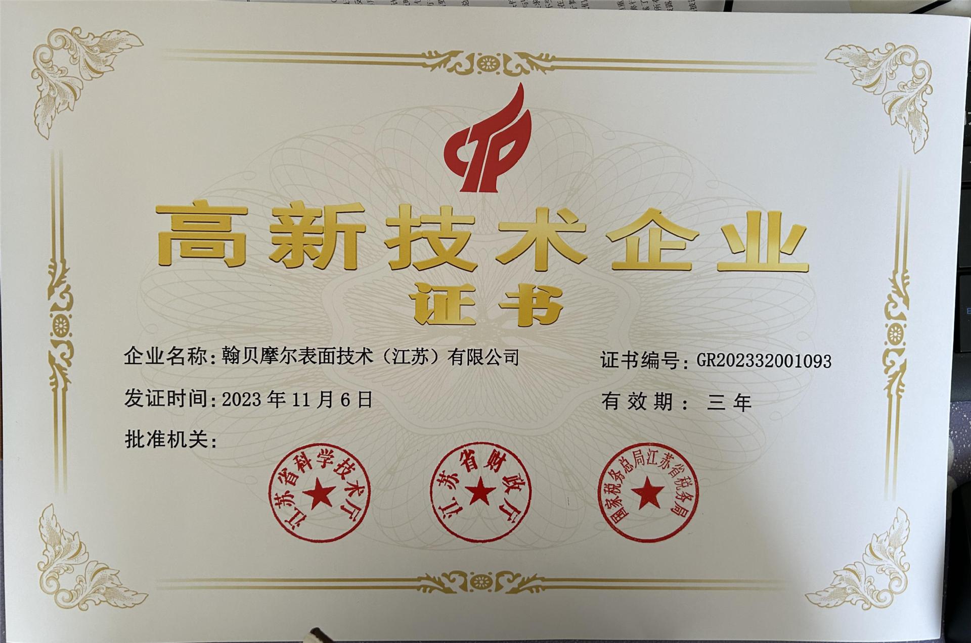 高企2023