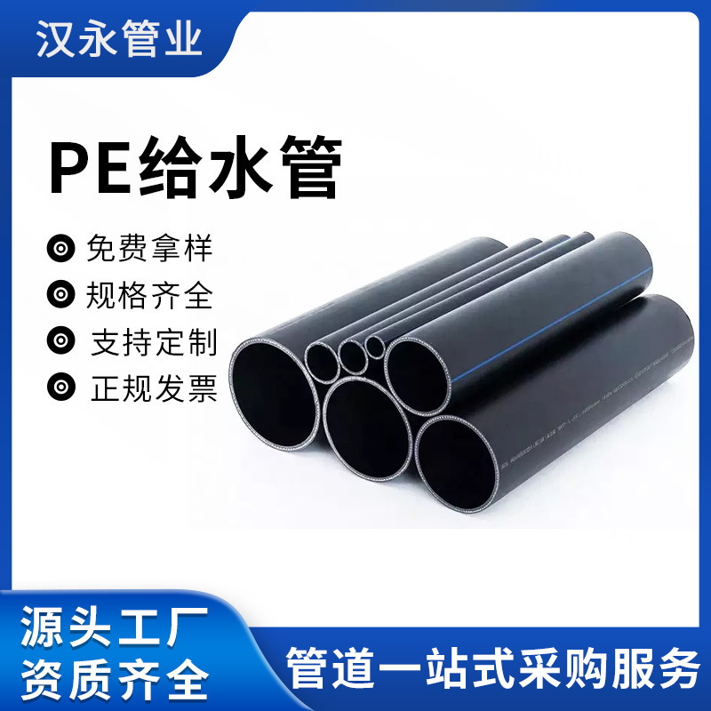 pe给水管hdpe自来水管2.0MPa给水管聚乙烯管饮用水管专用厂家批发