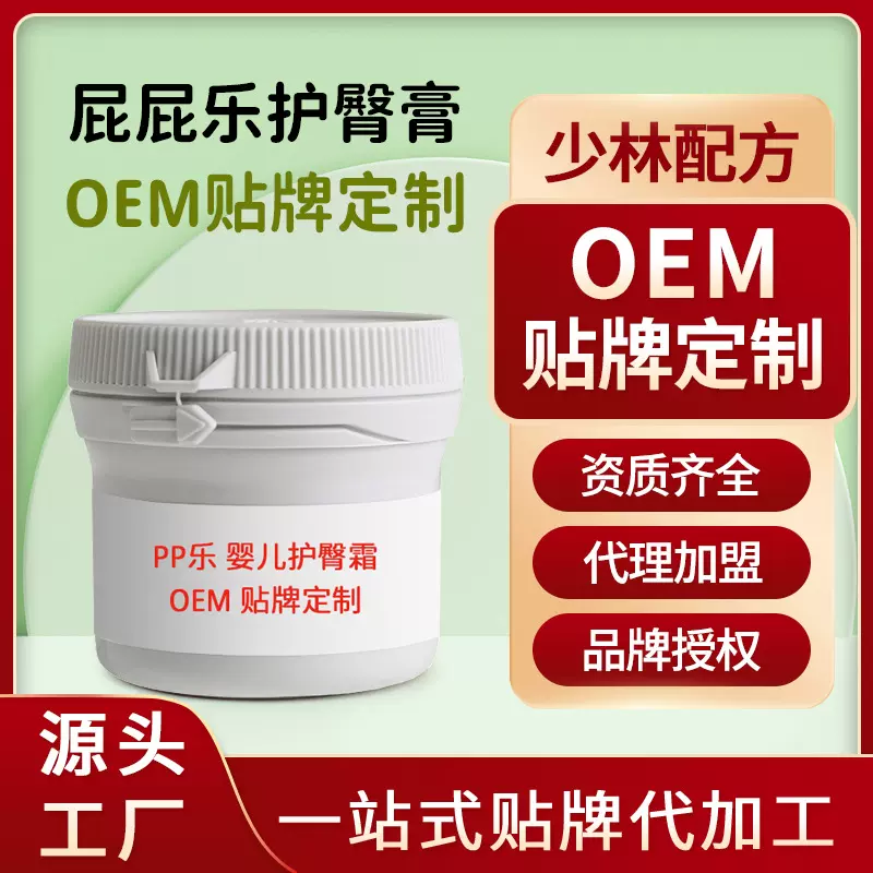 屁屁乐婴儿护臀霜新生防红屁股护臀膏宝宝pp乐乳膏厂家加工草本