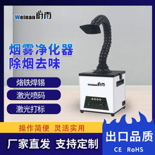 烙铁焊锡排烟机流水线焊烟净化器激光打标喷码除烟除味环保设备