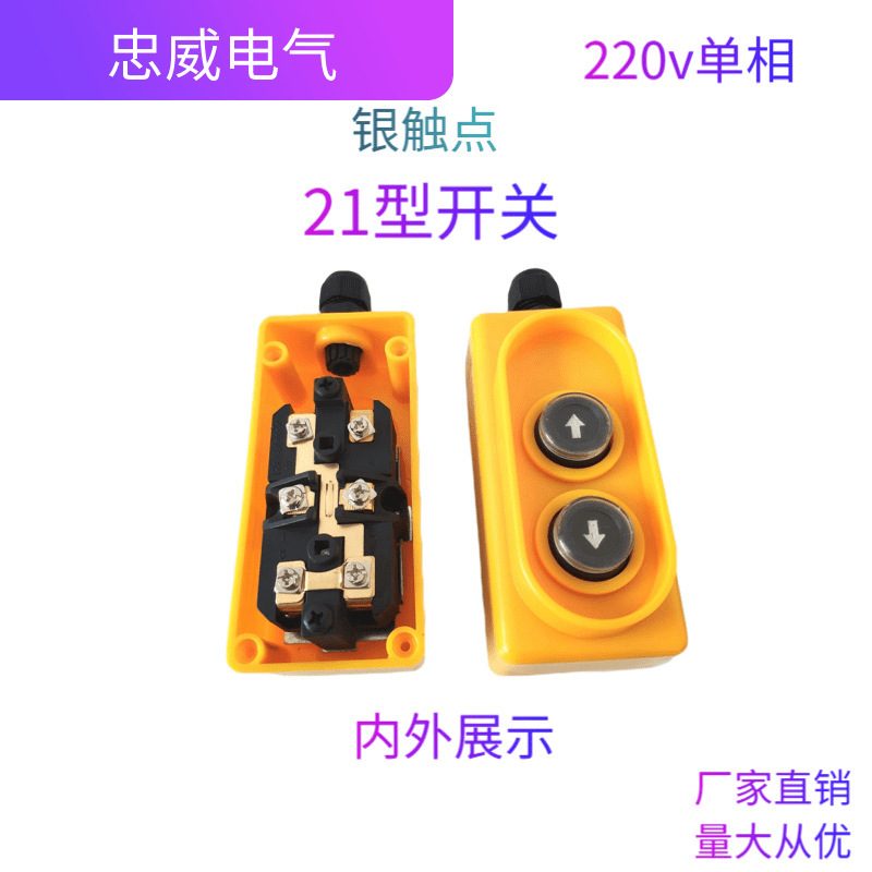 电动葫芦升降机吊机开关单相三相开关微型按钮开关上下手柄控制器|undefined