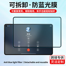 防蓝光膜可拆卸适用华为matepad11屏幕膜pro磨砂mini平板air贴膜