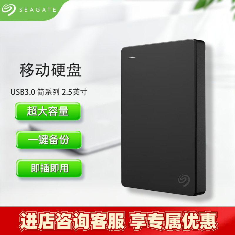 Suitable for Seagate Mobile Hard Drive USB3.0 Simple 2.5inch Mechanical Hard Drive High-speed, Thin and Portable