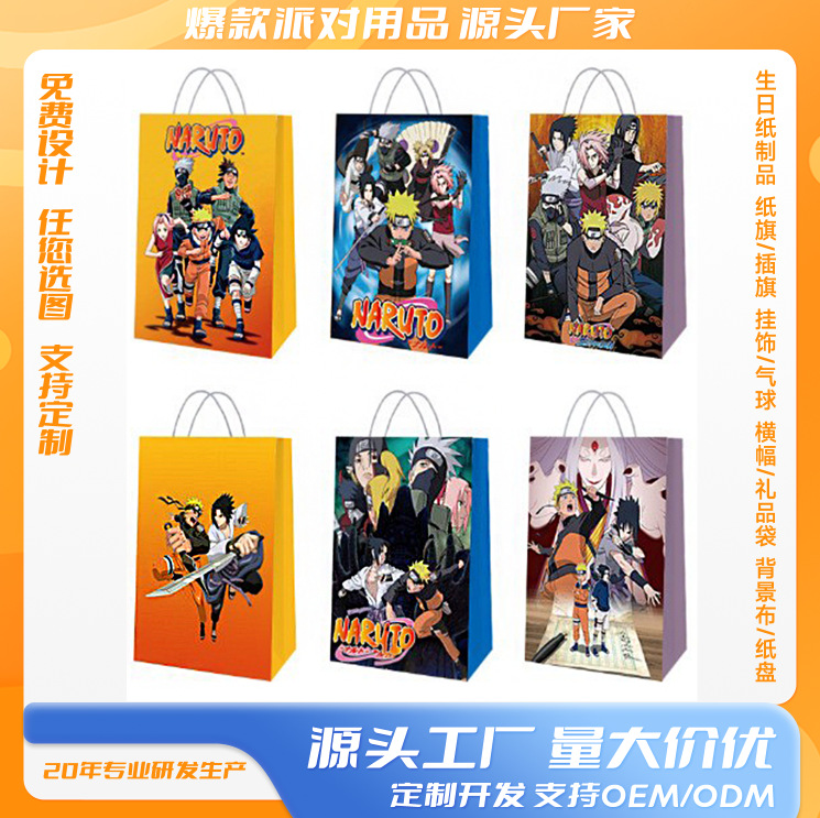 Spot Naruto Birthday Holiday Party Gift Bag Gift Bag Handbag Paper Bag Packaging Bag