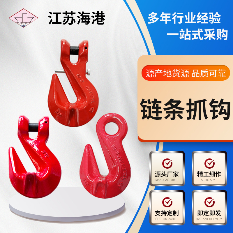 眼型带翅羊角抓钩 羊角带翅链条钩 合金钢起重防滑抓钩