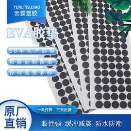 EVA脚垫自粘eva胶垫背双面胶防撞减震泡棉模切静音桌椅家具eva垫