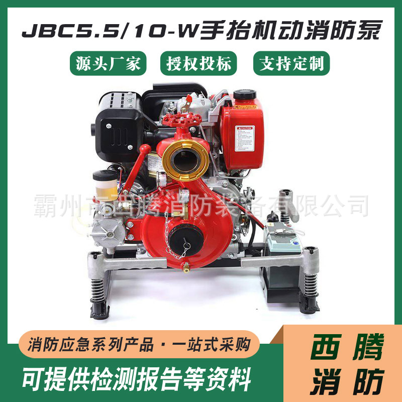 风冷柴油机动泵手台森防抽水泵JBC5.5/10-W手抬机动消防泵