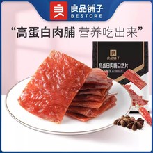 良品铺子高蛋白肉脯60g袋装休闲零食小吃特产猪肉干鸡肉零食小包