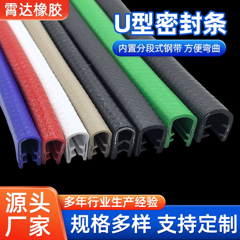 U-образная уплотнительная лента, инкрустированная железным листом, стальной пластиной, резиновая кромка, лента для предотвращения столкновений, механическая кромка из листового металла с защитной полосой для скелета