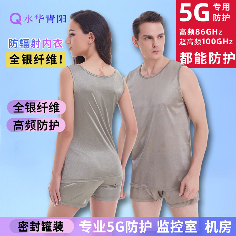 Shuihua Qingyang Men's and Women's Radiation Protection Clothing Underwear Vest 5G Shorts Silver Fiber Inside Wear Computer Mobile Phone Factory Outlet