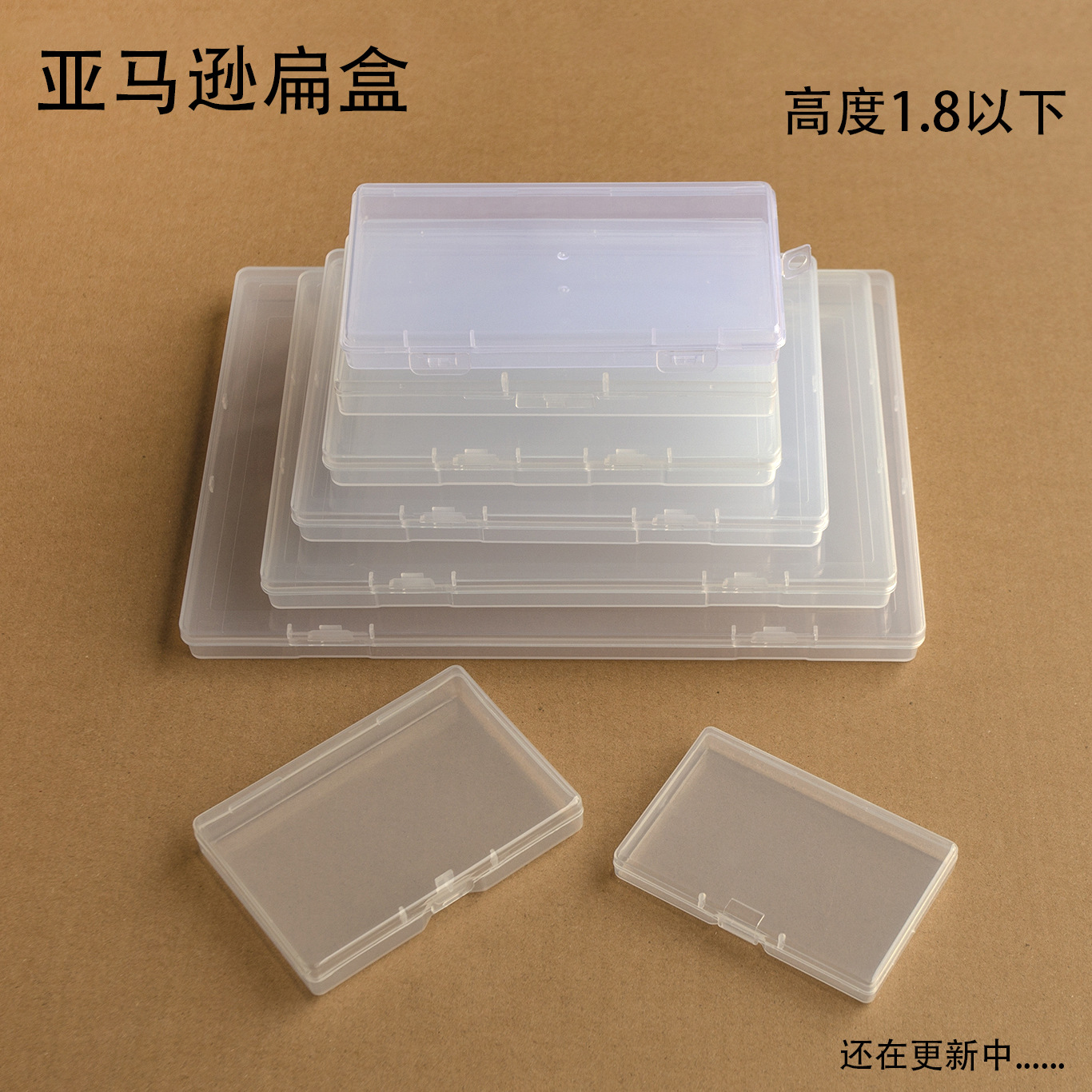 厂家直销PP跨境塑料包装盒PP磨砂方盒亚马逊扁盒透明塑料盒PP盒