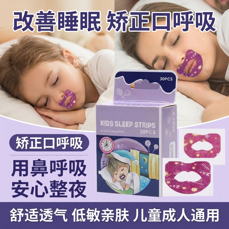 Mouth Breathing Correction Tape, Anti-Snoring Sleep Tape, Children's Sleep Lip and Mouth Closure Adhesive Tape, Mouth-Closing Device Mouth Breathing Correction Tape, Anti-Snoring Sleep Tape, Children's Sleep Lip and Mouth Closure Adhesive Tape, Mouth-Closing Device