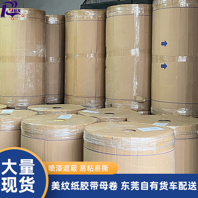 东莞厂家生产分色高粘耐高温黄色白色美缝橡胶喷漆美纹纸胶带母卷