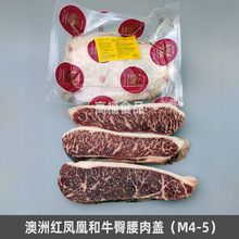 澳洲和牛203红凤凰M4-5臀腰肉盖原切牛排小西冷雪花牛肉烤肉西餐