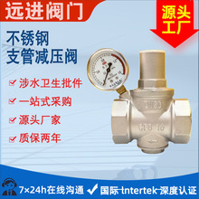 不锈钢支管减压阀 YZ11X-16P手动自力式调压阀 水管稳压阀 现货