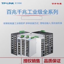 TP-LINK TL-SF1005工业级5口百兆导轨式交换机8口SG2008工业级千