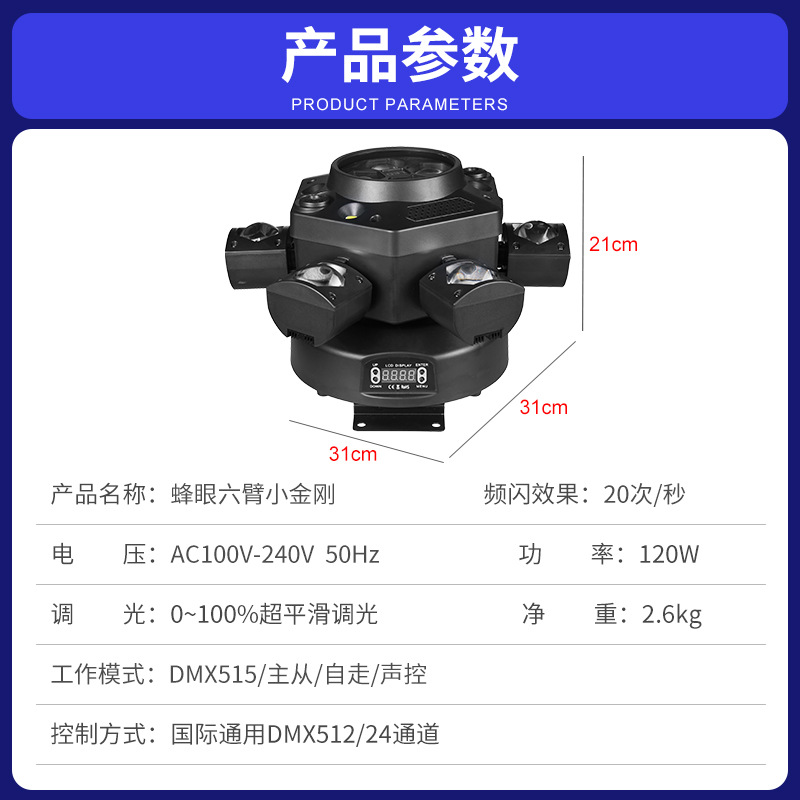 Nuevo ojo de abeja de seis brazos Xiao King Kong luz de haz láser barra de barra clara luz ambiental KTV Xiao King Kong torbellino sacudiendo la cabeza