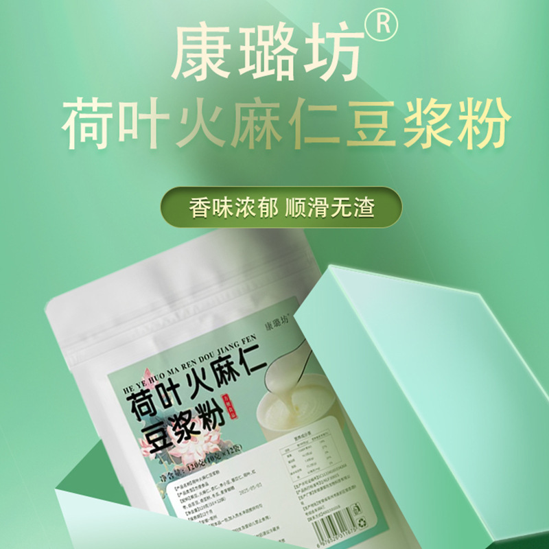 荷叶火麻仁豆浆粉袋装 开袋即食豆浆粉   源头厂家直销 批发|undefined