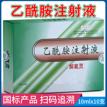 兽药多解乙酰胺注射液牛羊猪家畜有机氟中毒解药犬猫狗狗用百毒解