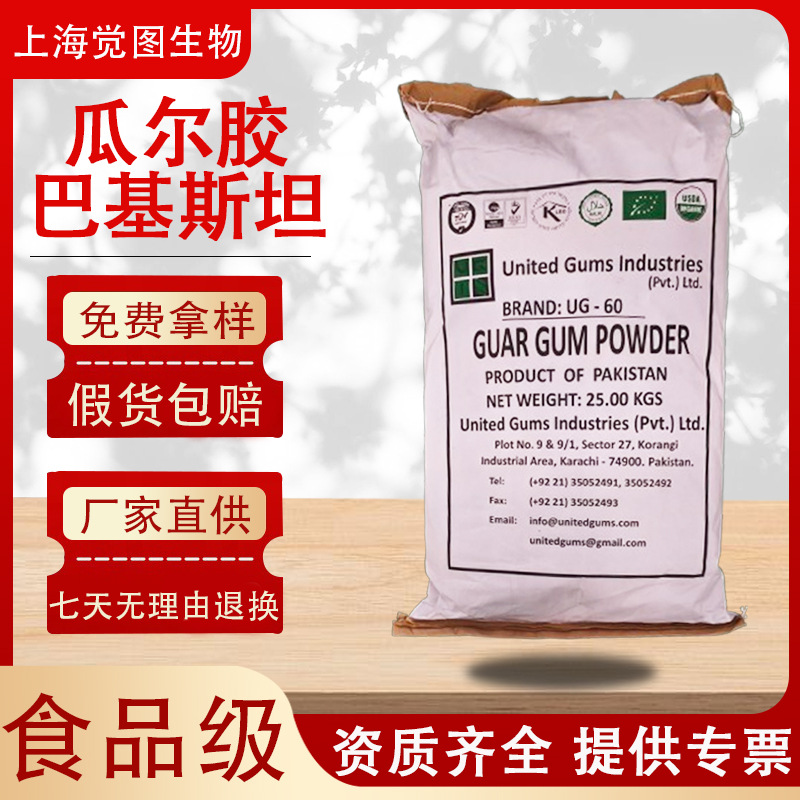 瓜尔胶现货批发巴基斯坦食品级高粘度增稠剂瓜尔豆提取物瓜尔胶